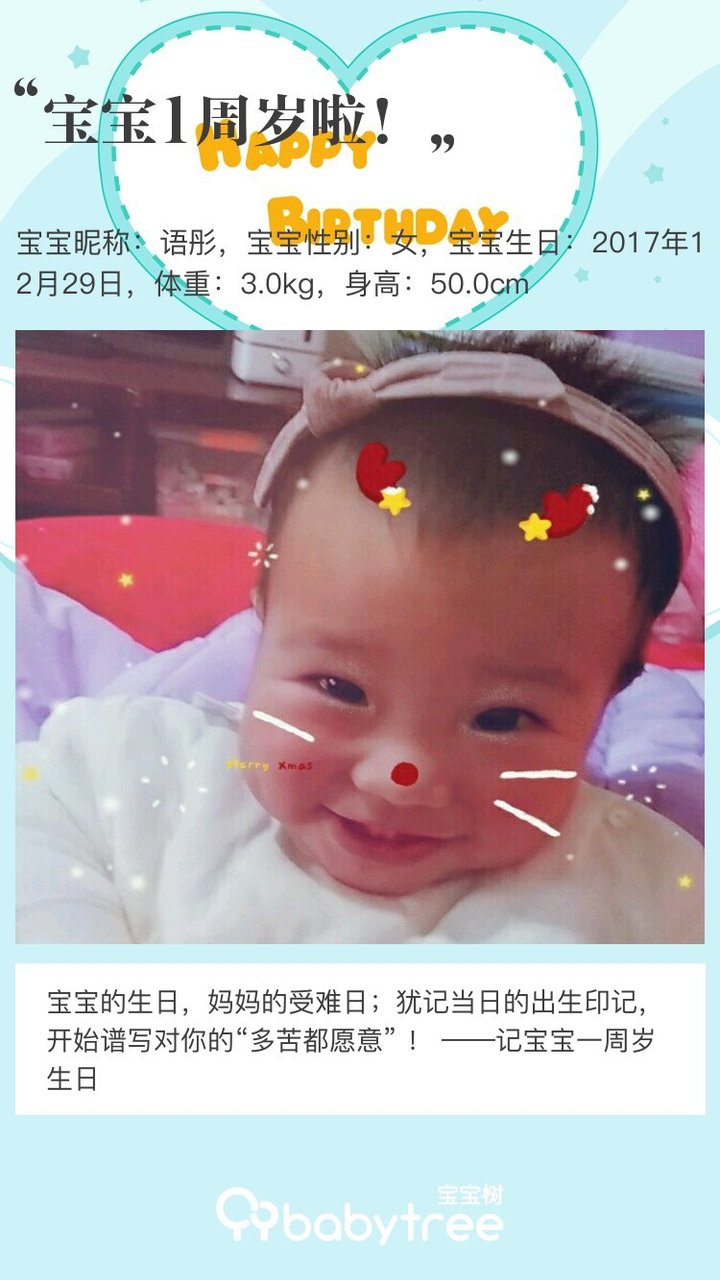 宝宝1周岁啦！