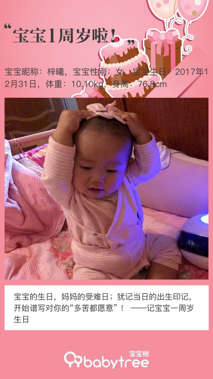 宝宝1周岁啦！