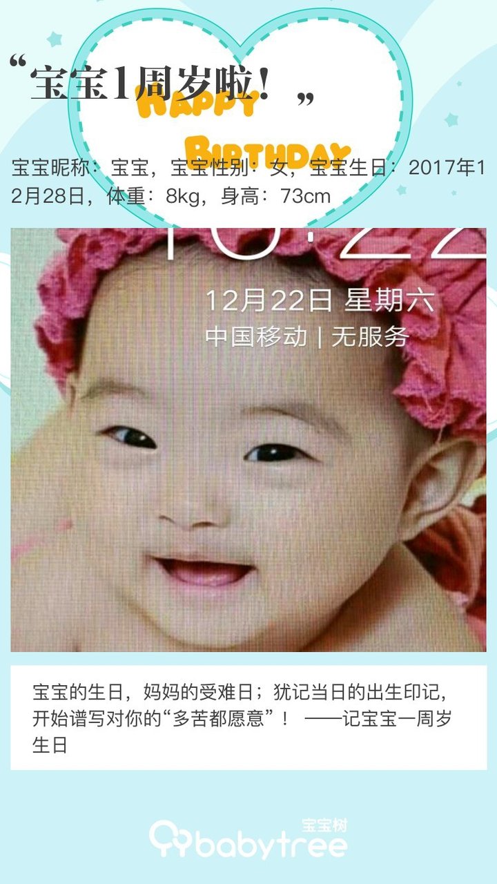 宝宝1周岁啦！