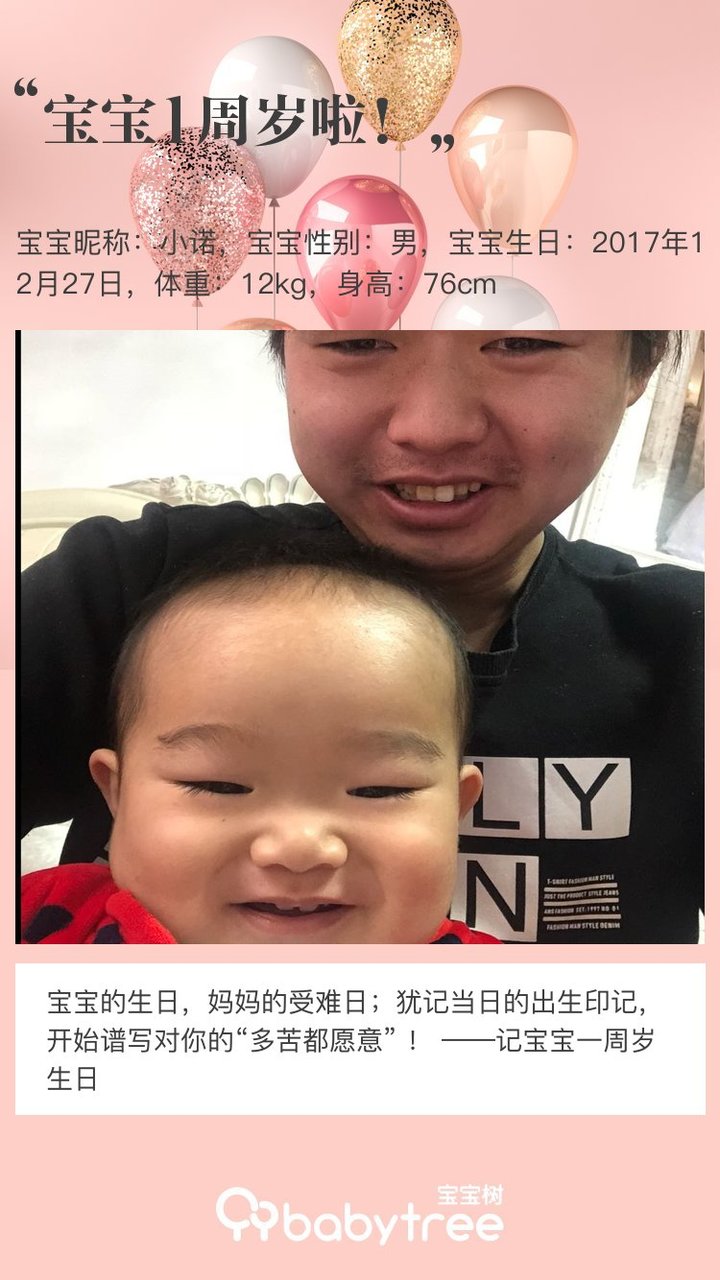 宝宝1周岁啦！