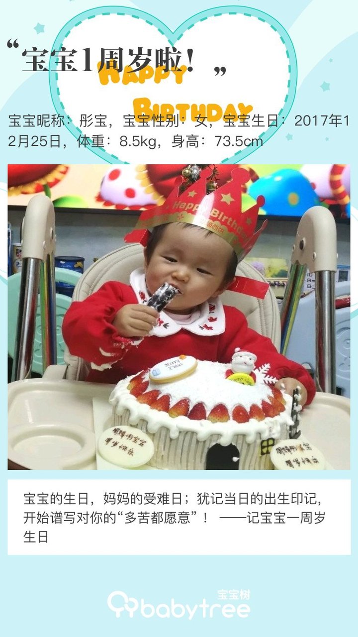 宝宝1周岁啦！