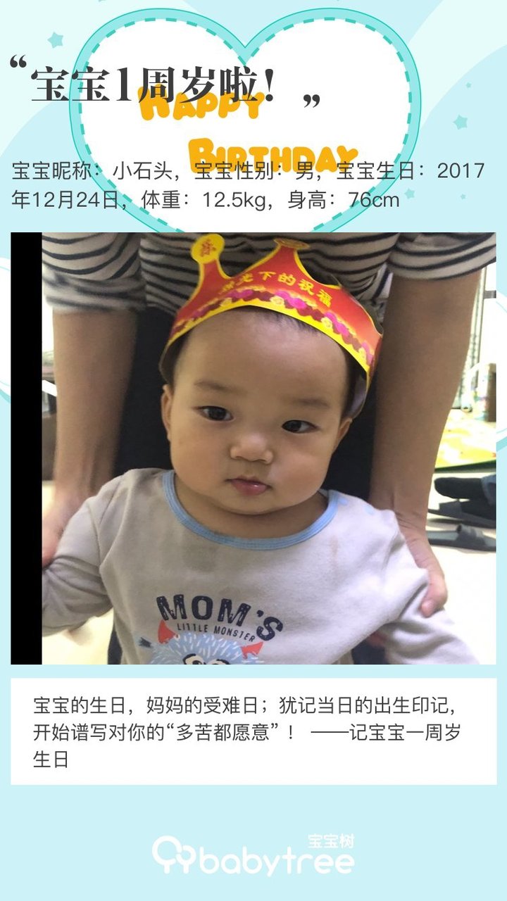 宝宝1周岁啦！