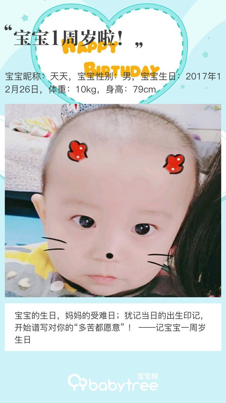 宝宝1周岁啦！