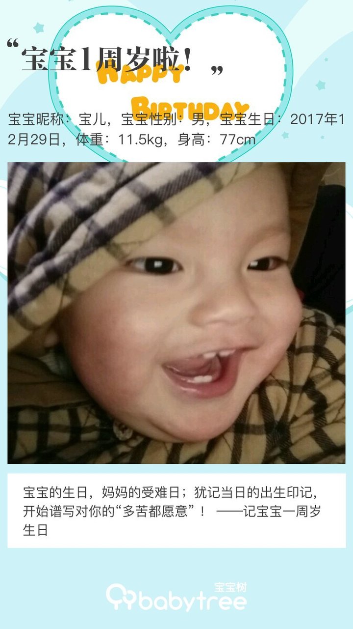 宝宝1周岁啦！