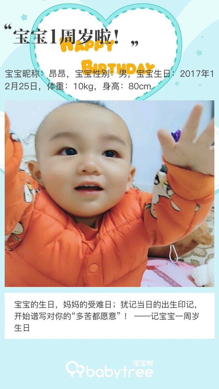 宝宝1周岁啦！