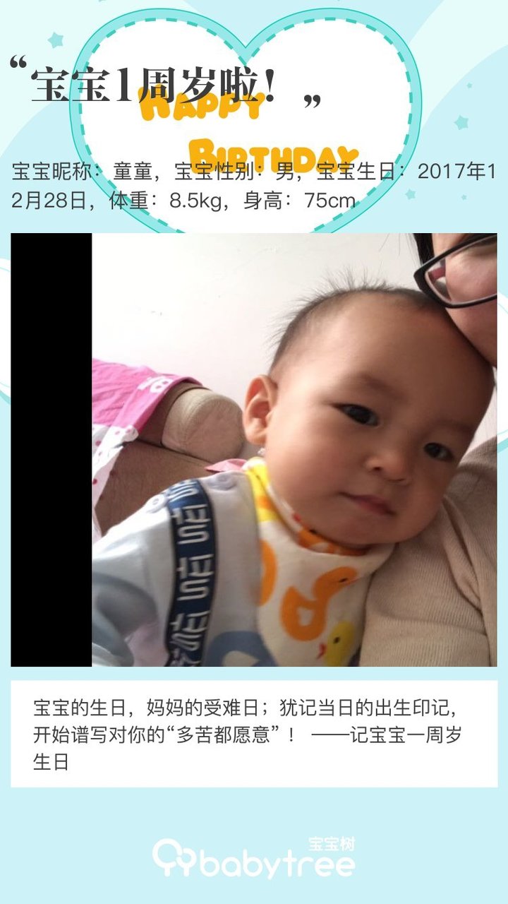 宝宝1周岁啦！