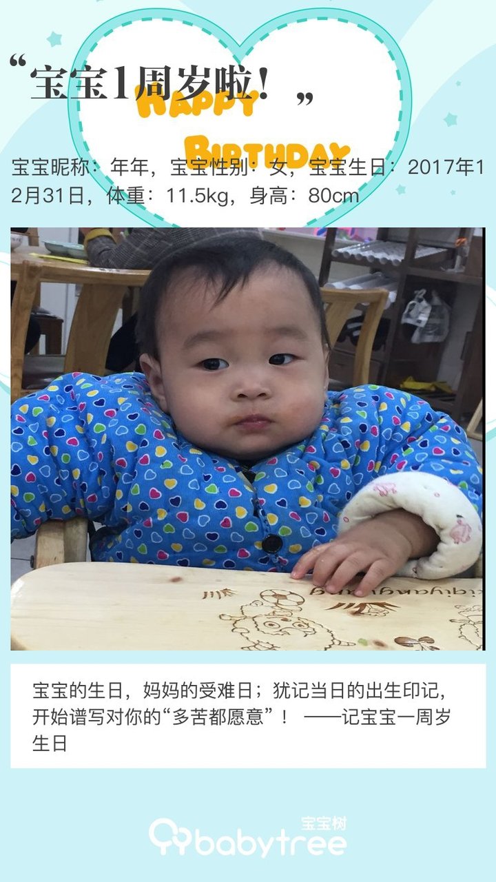 宝宝1周岁啦！
