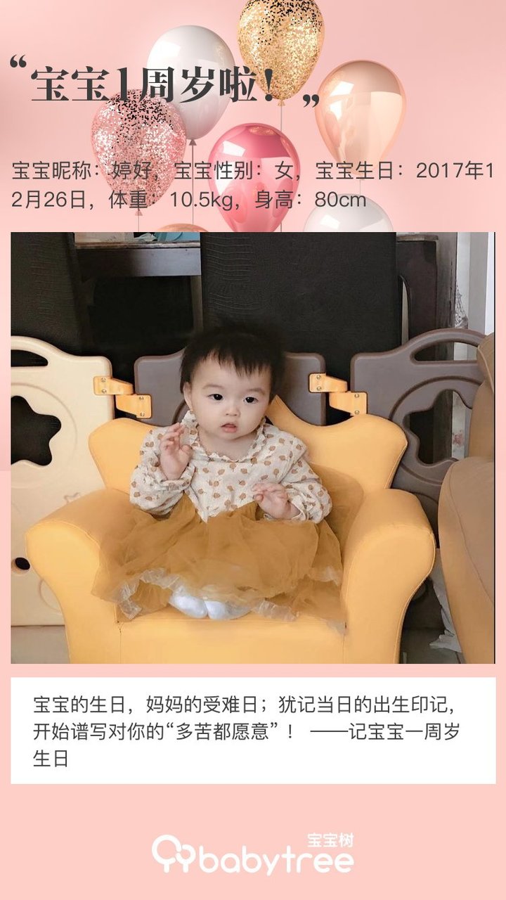 宝宝1周岁啦！