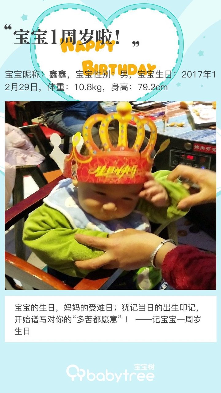 宝宝1周岁啦！