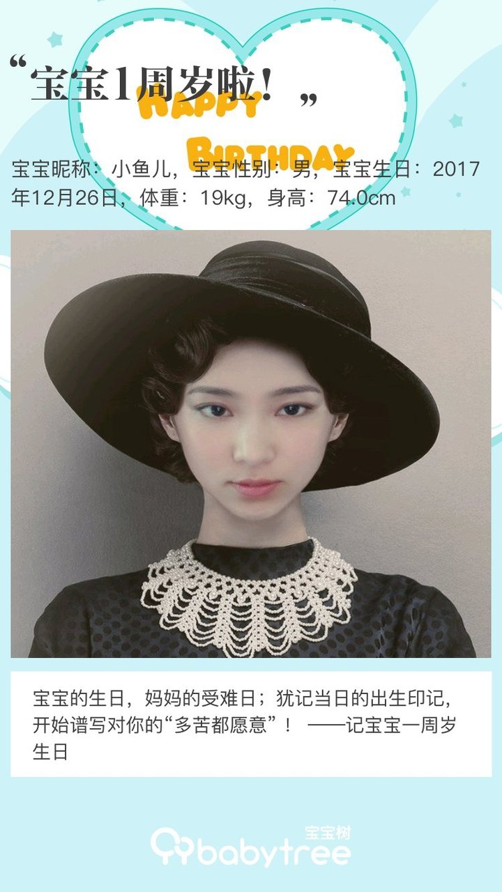 宝宝1周岁啦！