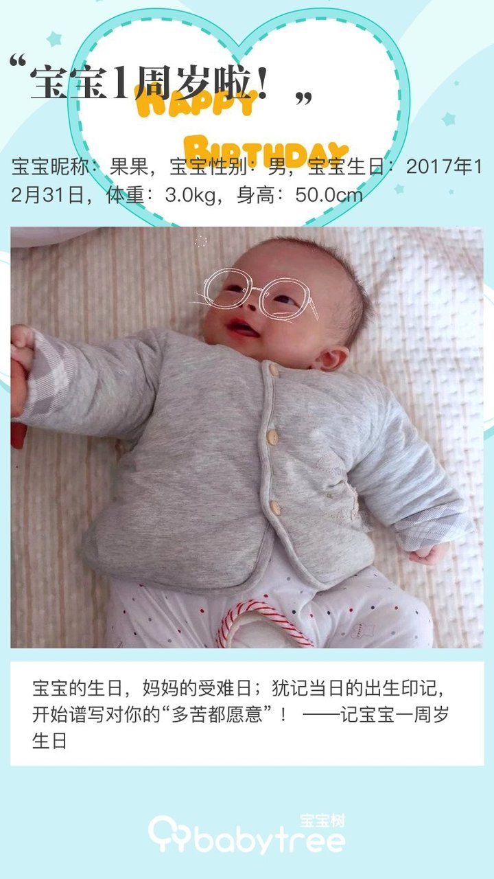 宝宝1周岁啦！
