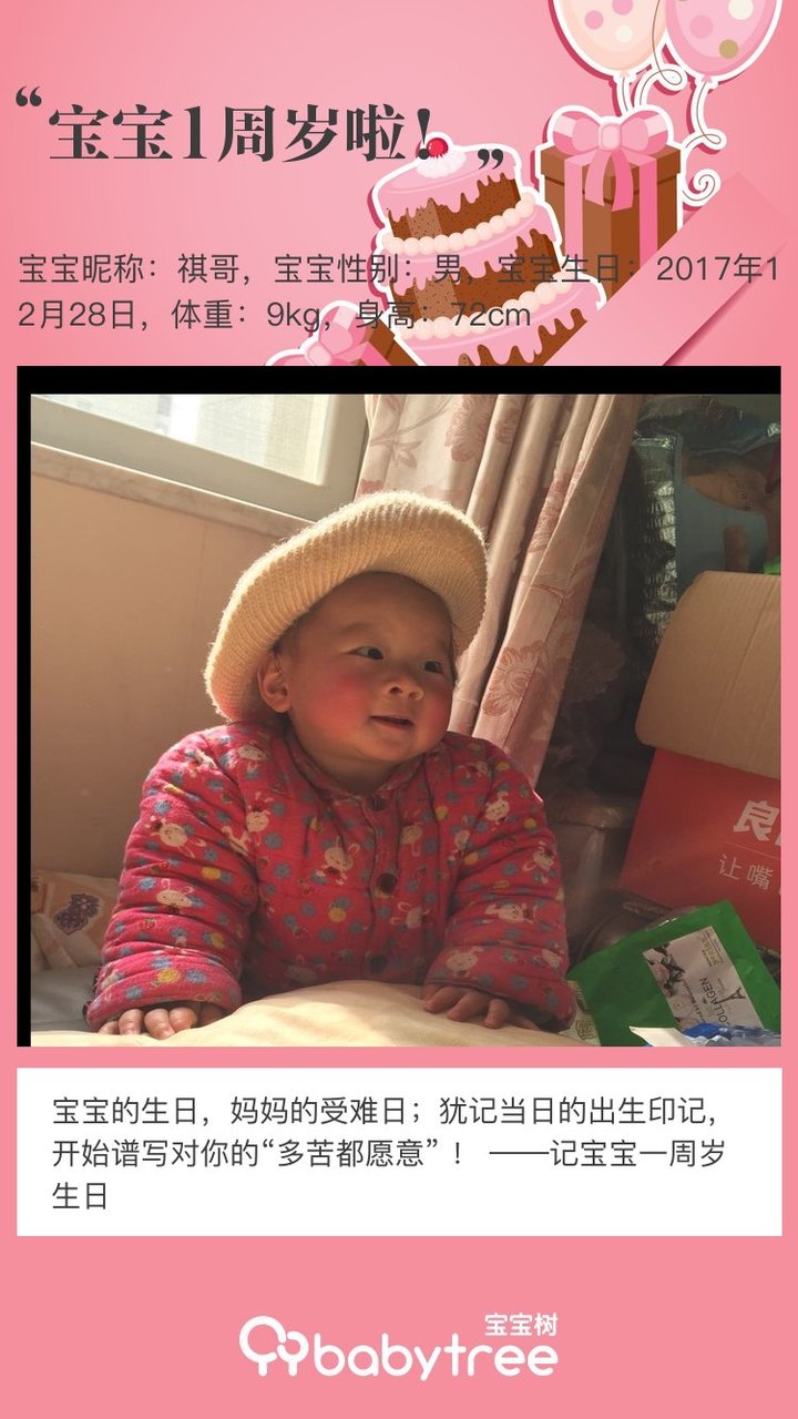 宝宝1周岁啦！