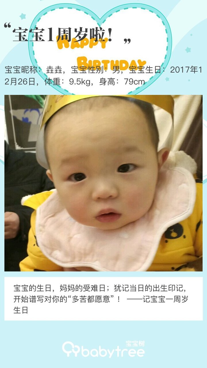 宝宝1周岁啦！