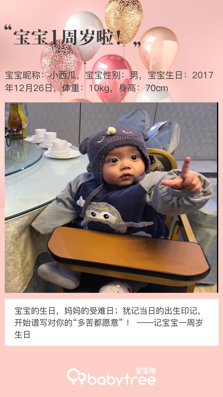 宝宝1周岁啦！