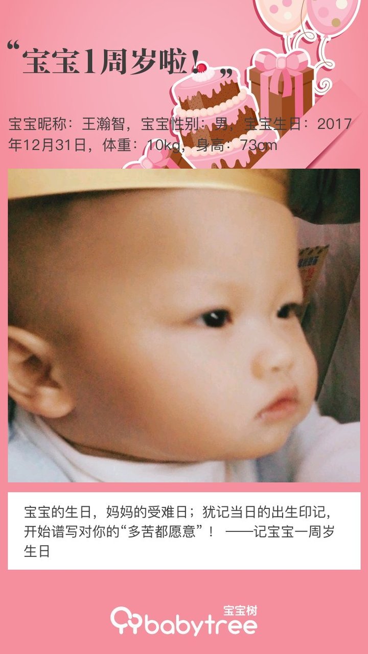 宝宝1周岁啦！