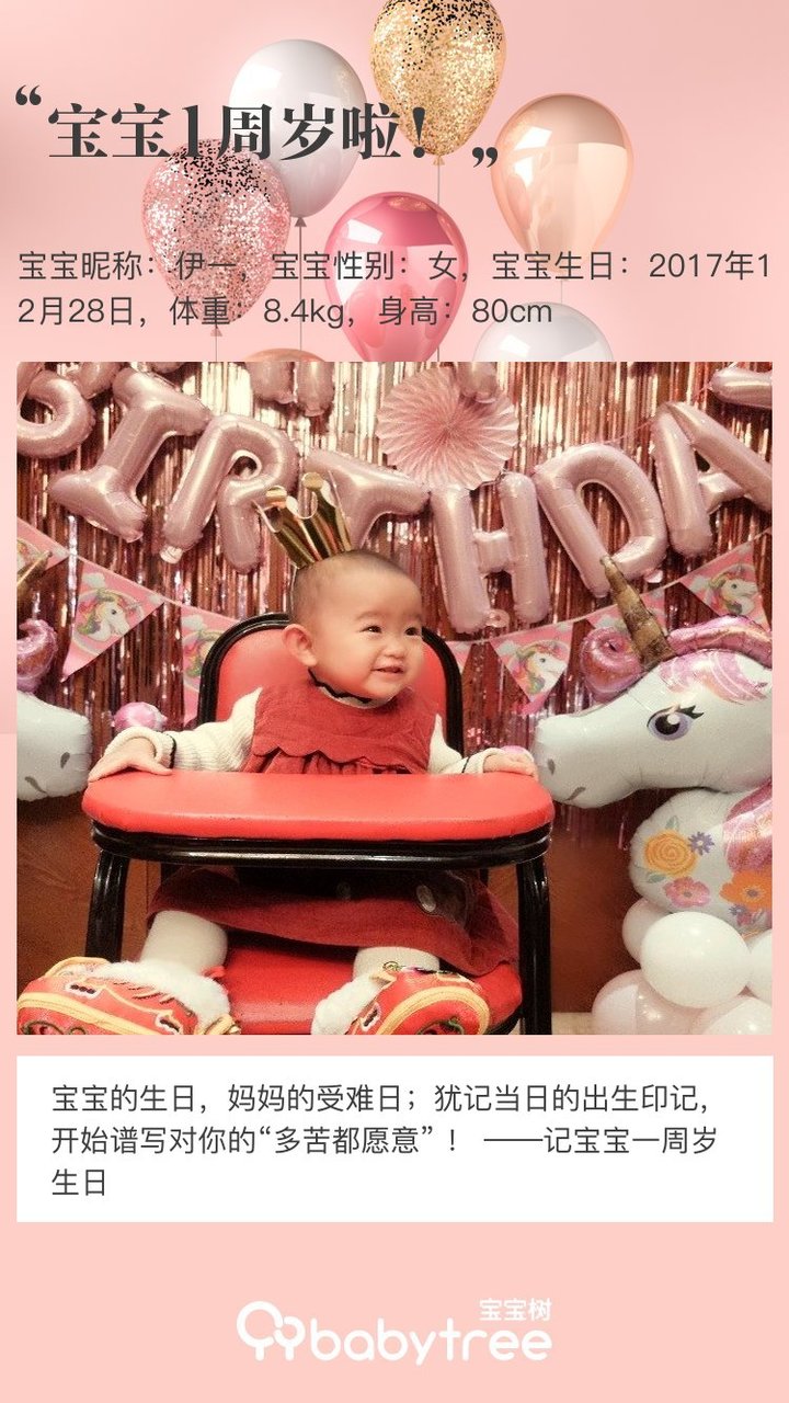 宝宝1周岁啦！