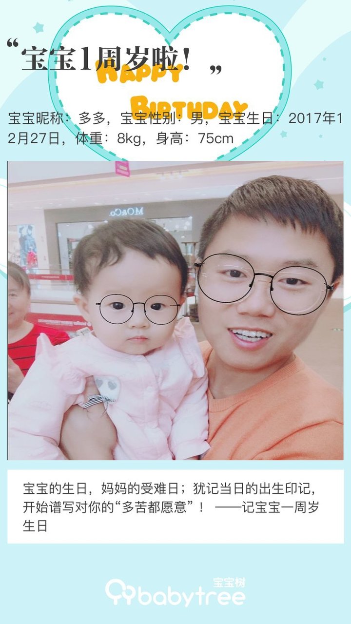 宝宝1周岁啦！