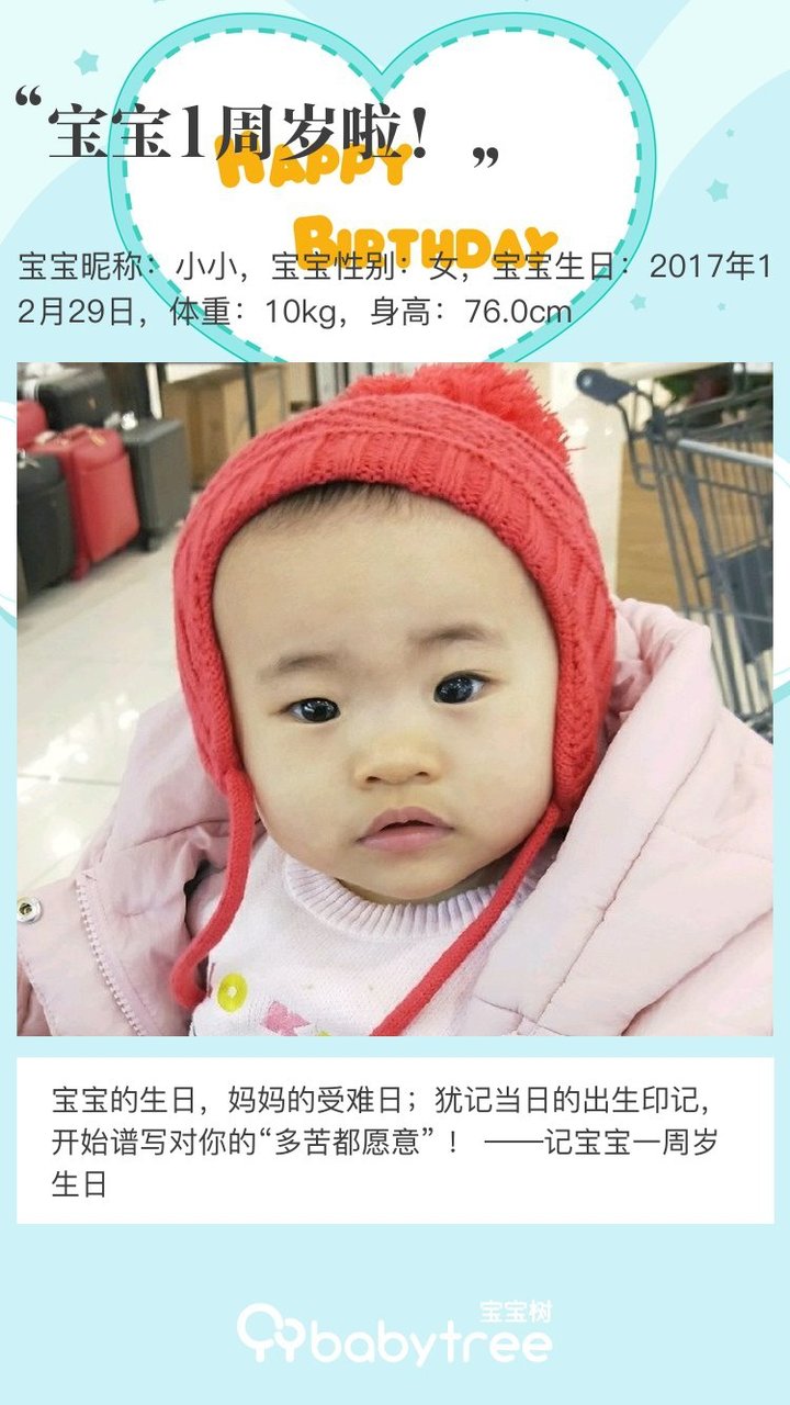 宝宝1周岁啦！