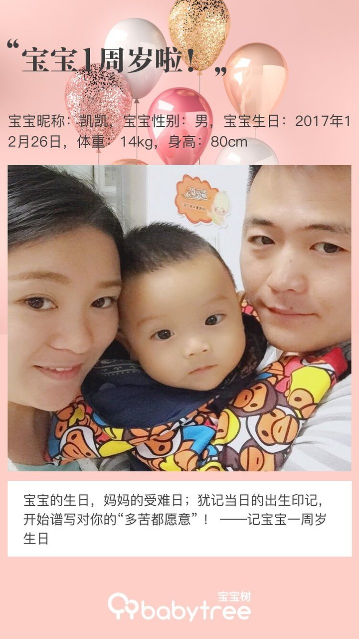 宝宝1周岁啦！