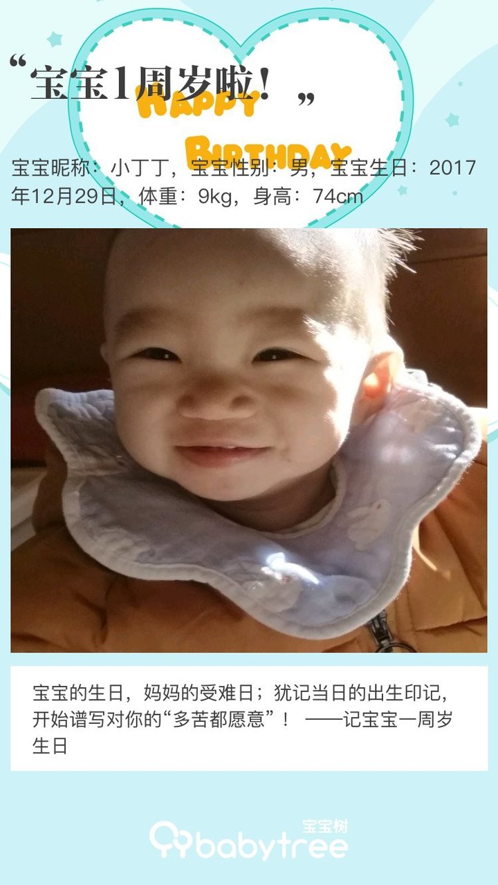宝宝1周岁啦！