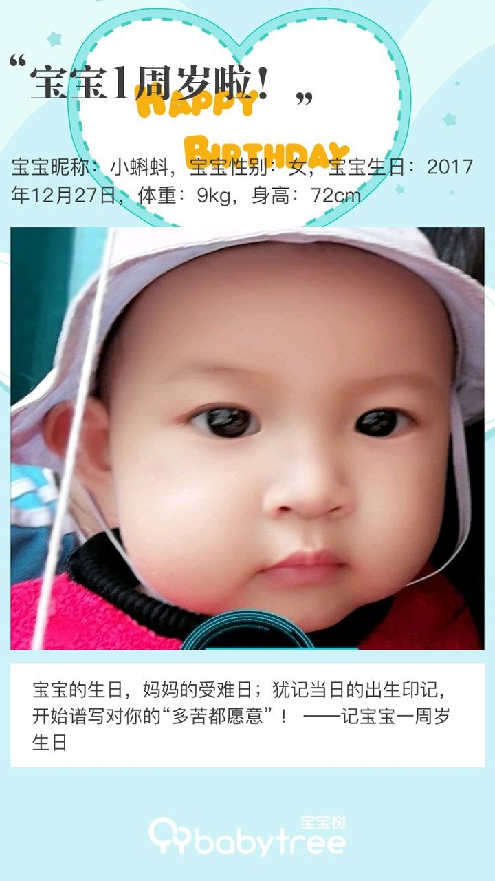 宝宝1周岁啦！