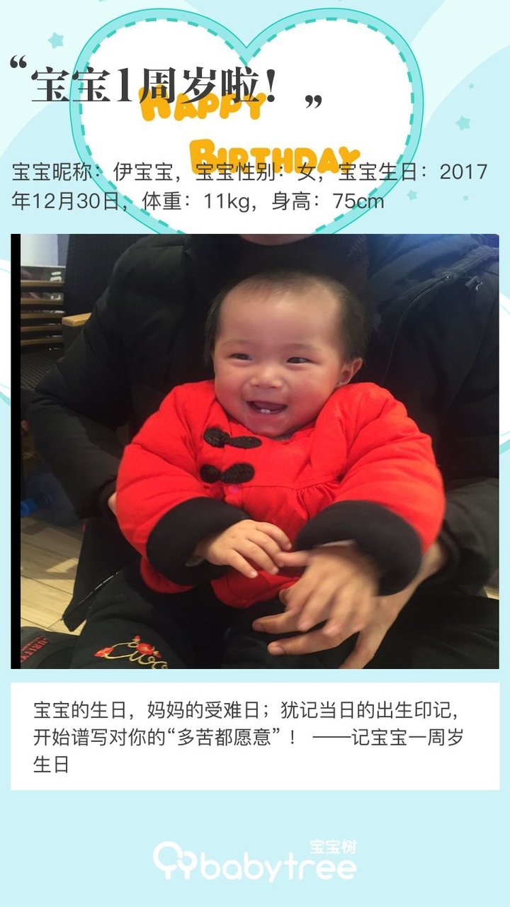 宝宝1周岁啦！