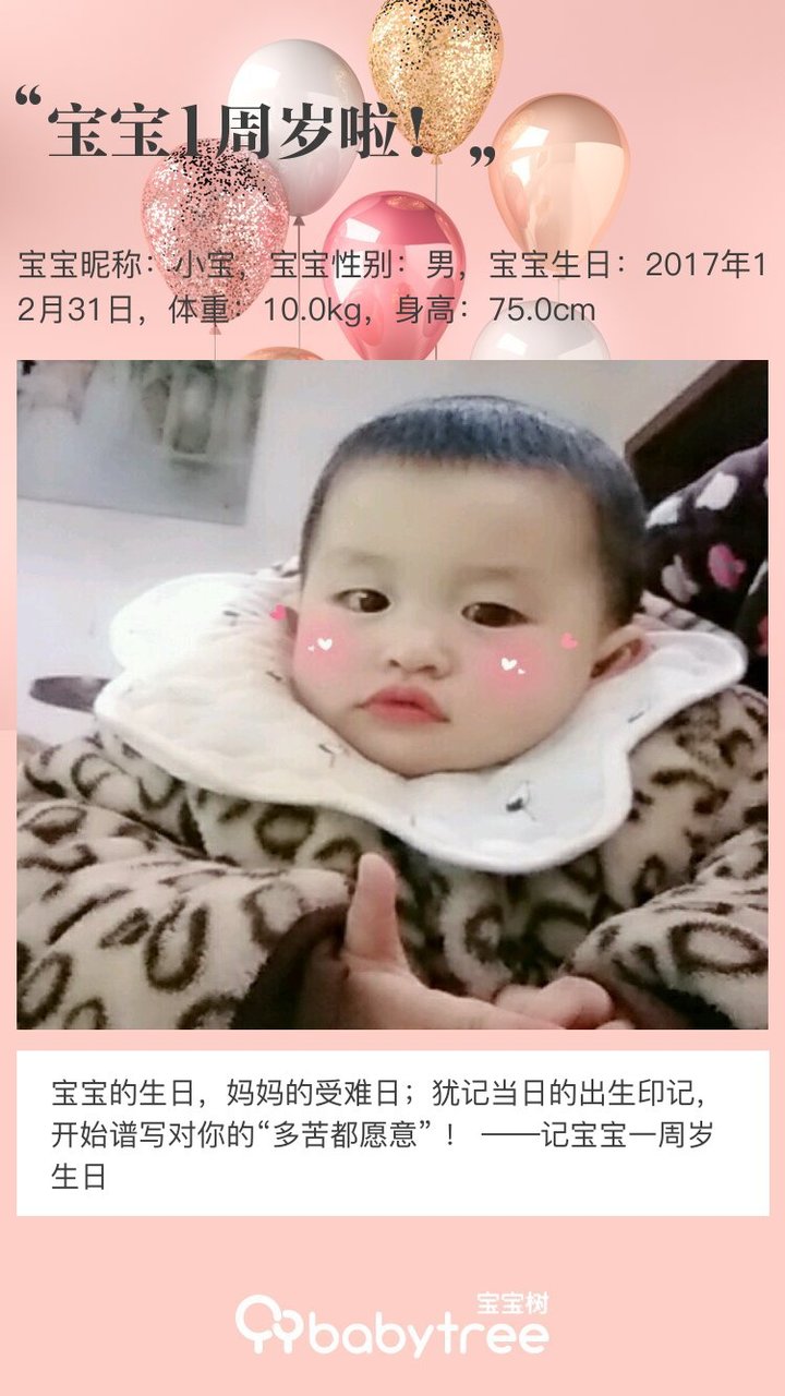 宝宝1周岁啦！