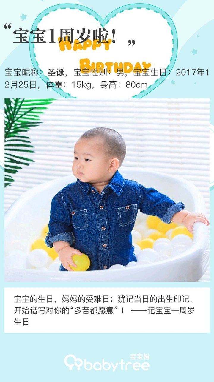 宝宝1周岁啦！