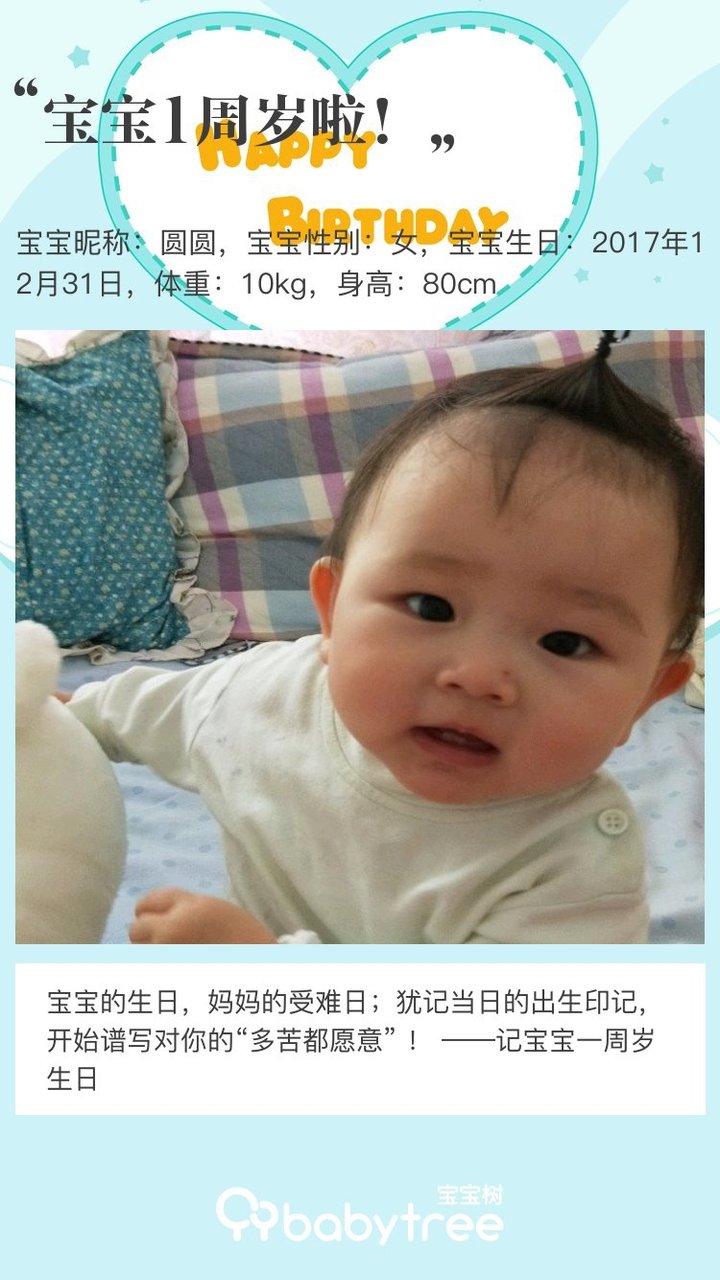 宝宝1周岁啦！
