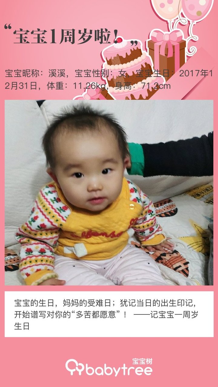 宝宝1周岁啦！