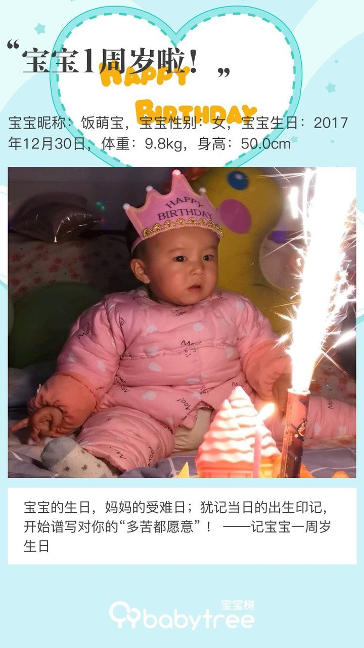 宝宝1周岁啦！