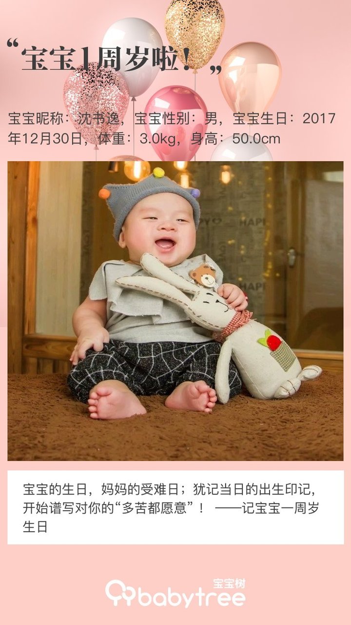 宝宝1周岁啦！
