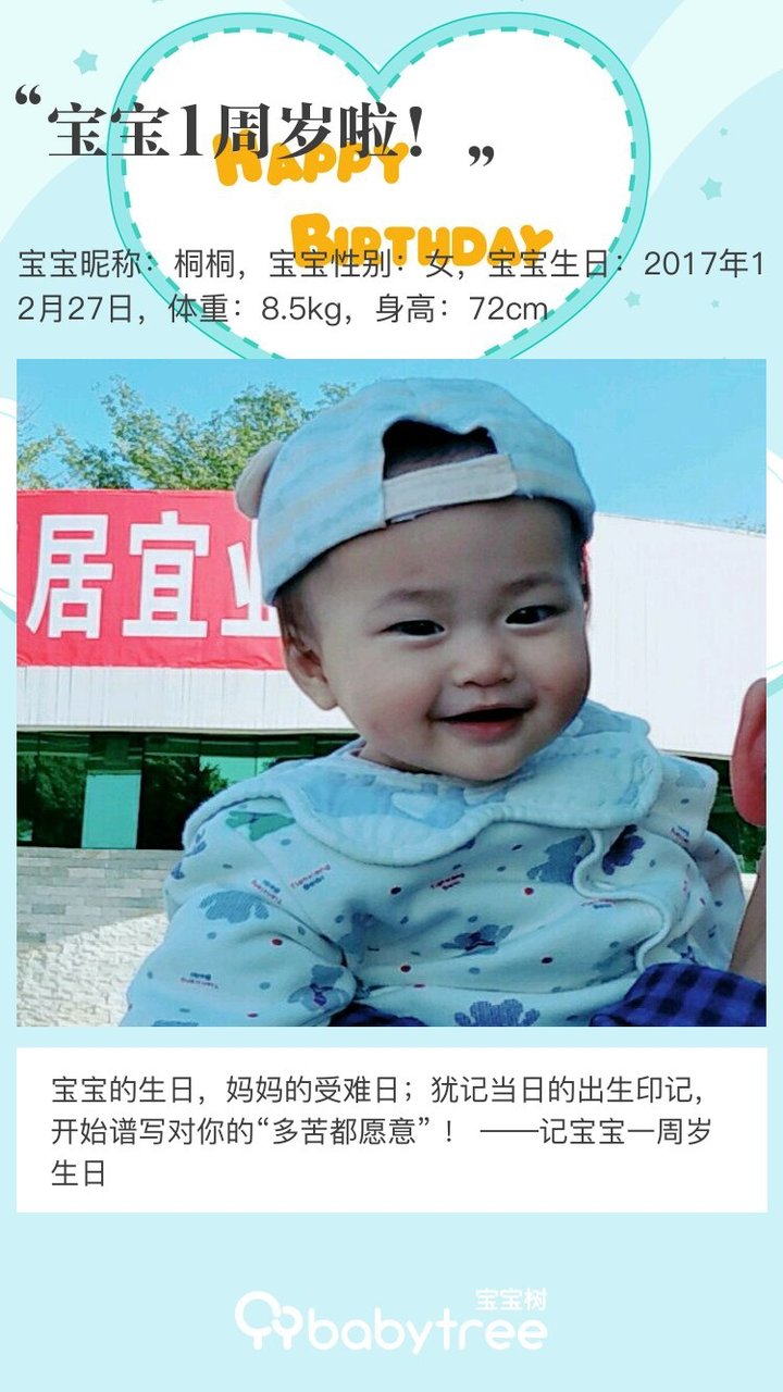 宝宝1周岁啦！
