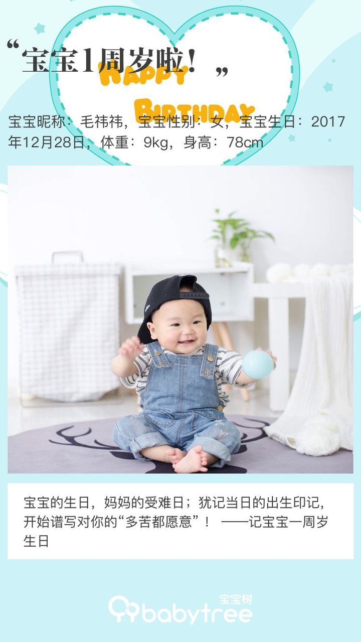 宝宝1周岁啦！