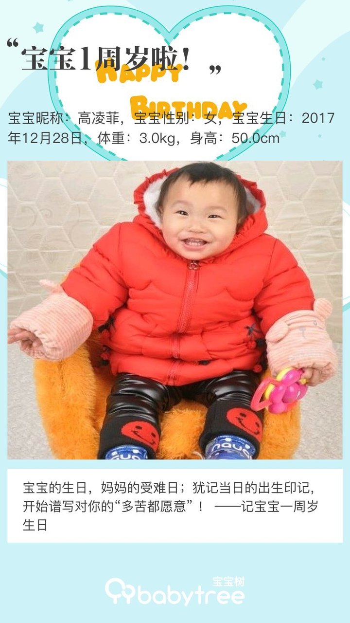 宝宝1周岁啦！