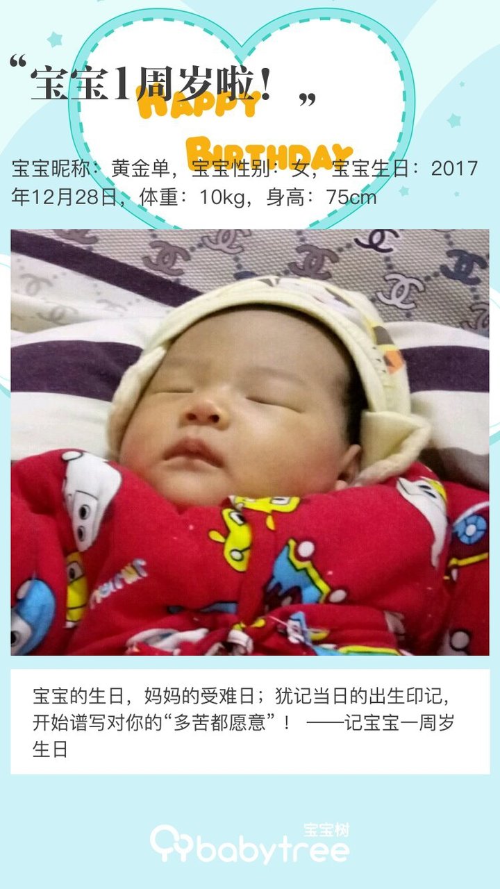 宝宝1周岁啦！