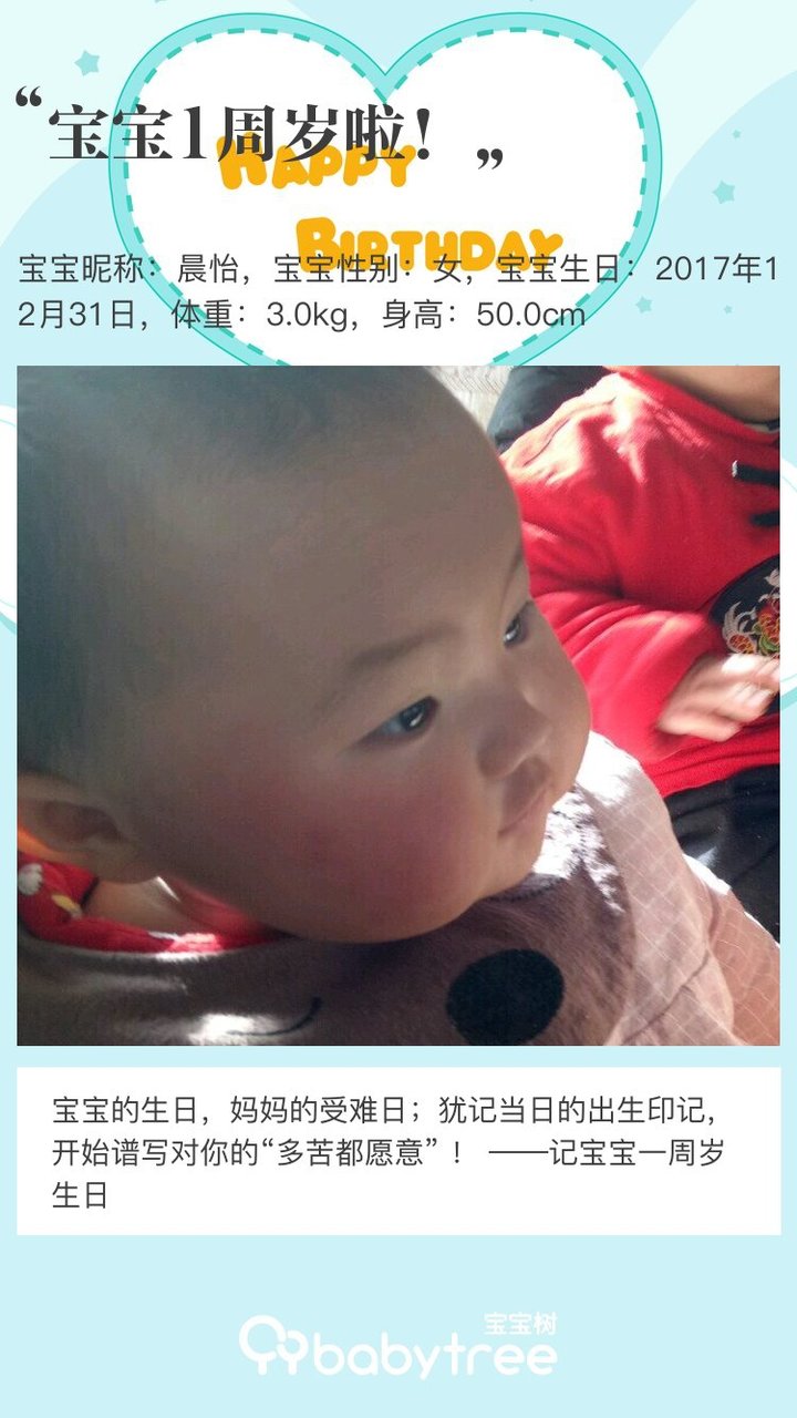 宝宝1周岁啦！