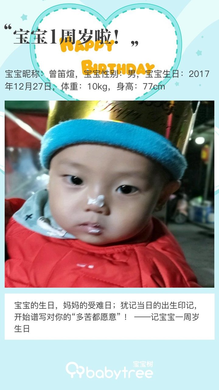 宝宝1周岁啦！