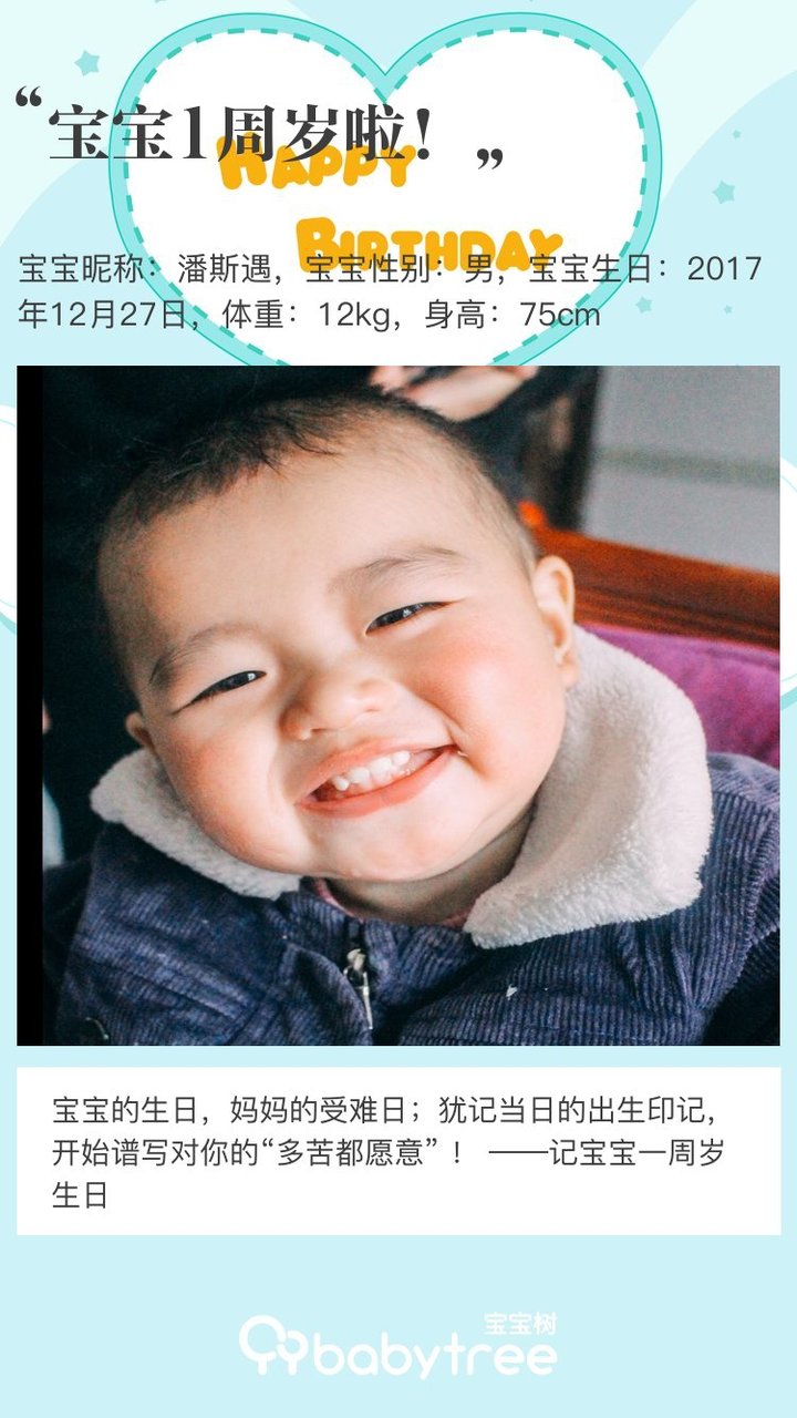 宝宝1周岁啦！