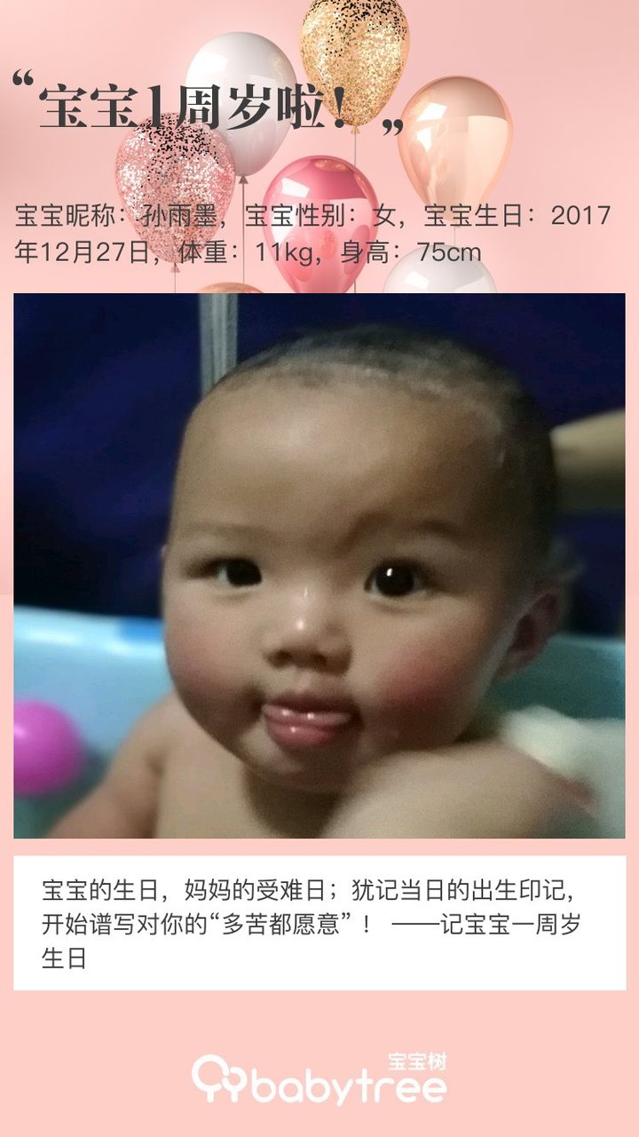 宝宝1周岁啦！