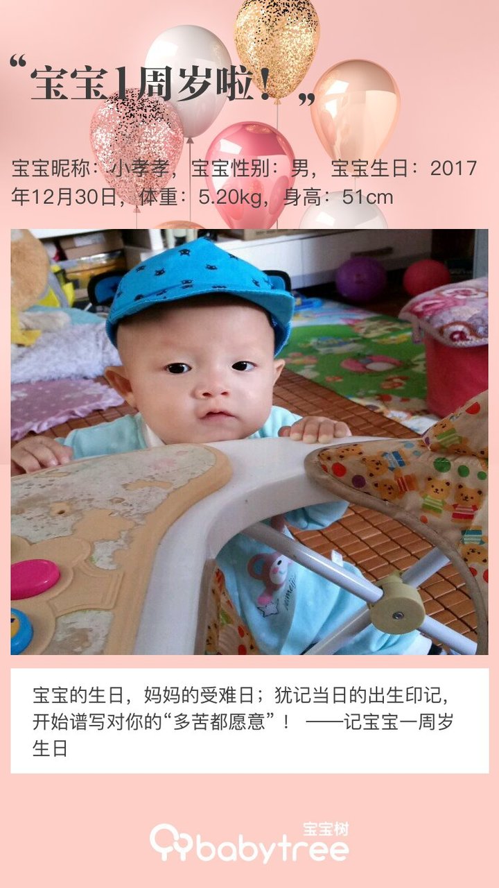宝宝1周岁啦！