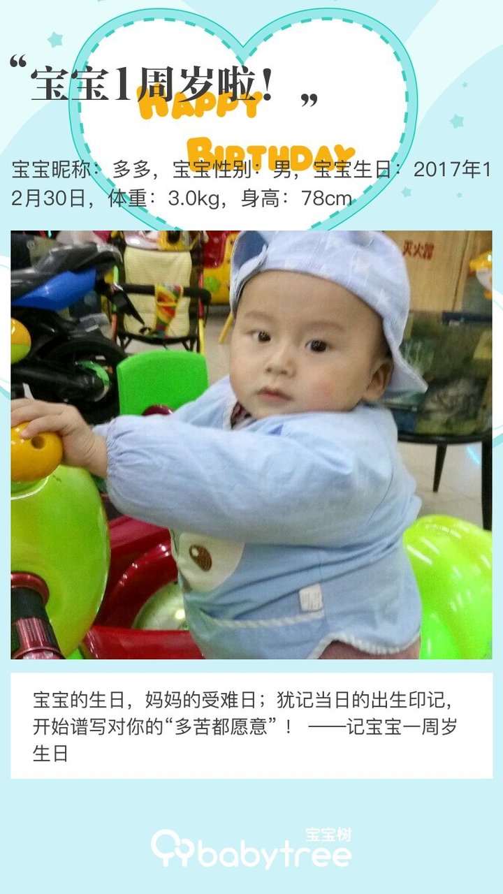 宝宝1周岁啦！
