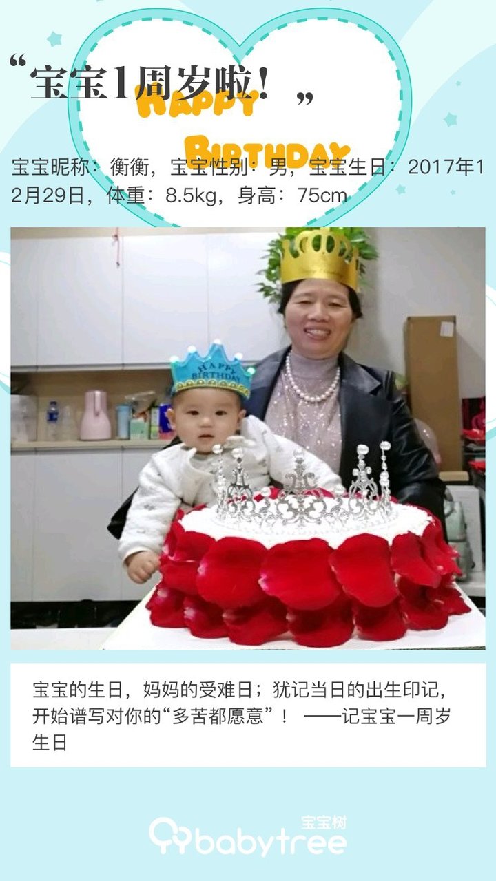 宝宝1周岁啦！
