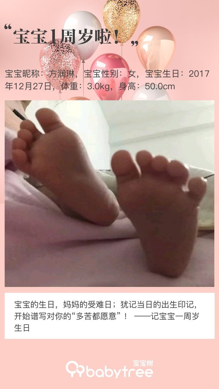 宝宝1周岁啦！