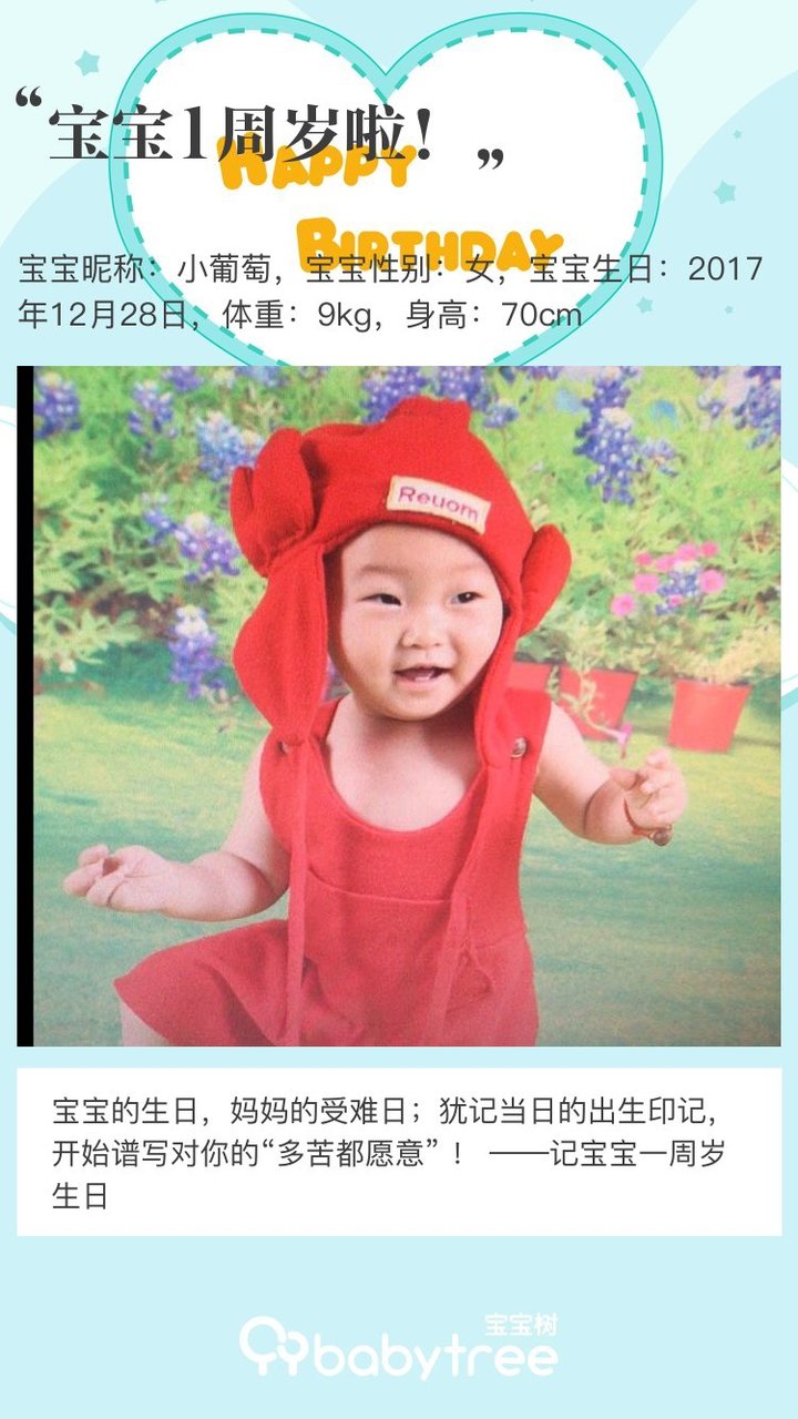 宝宝1周岁啦！
