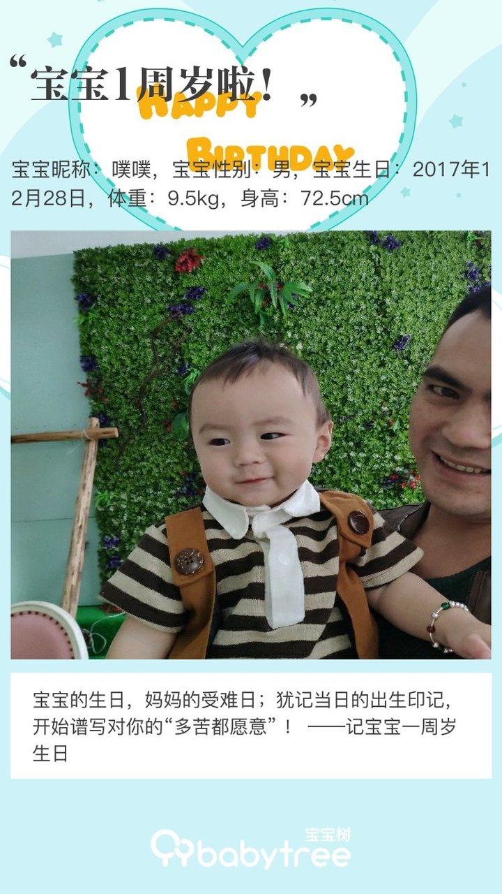 宝宝1周岁啦！