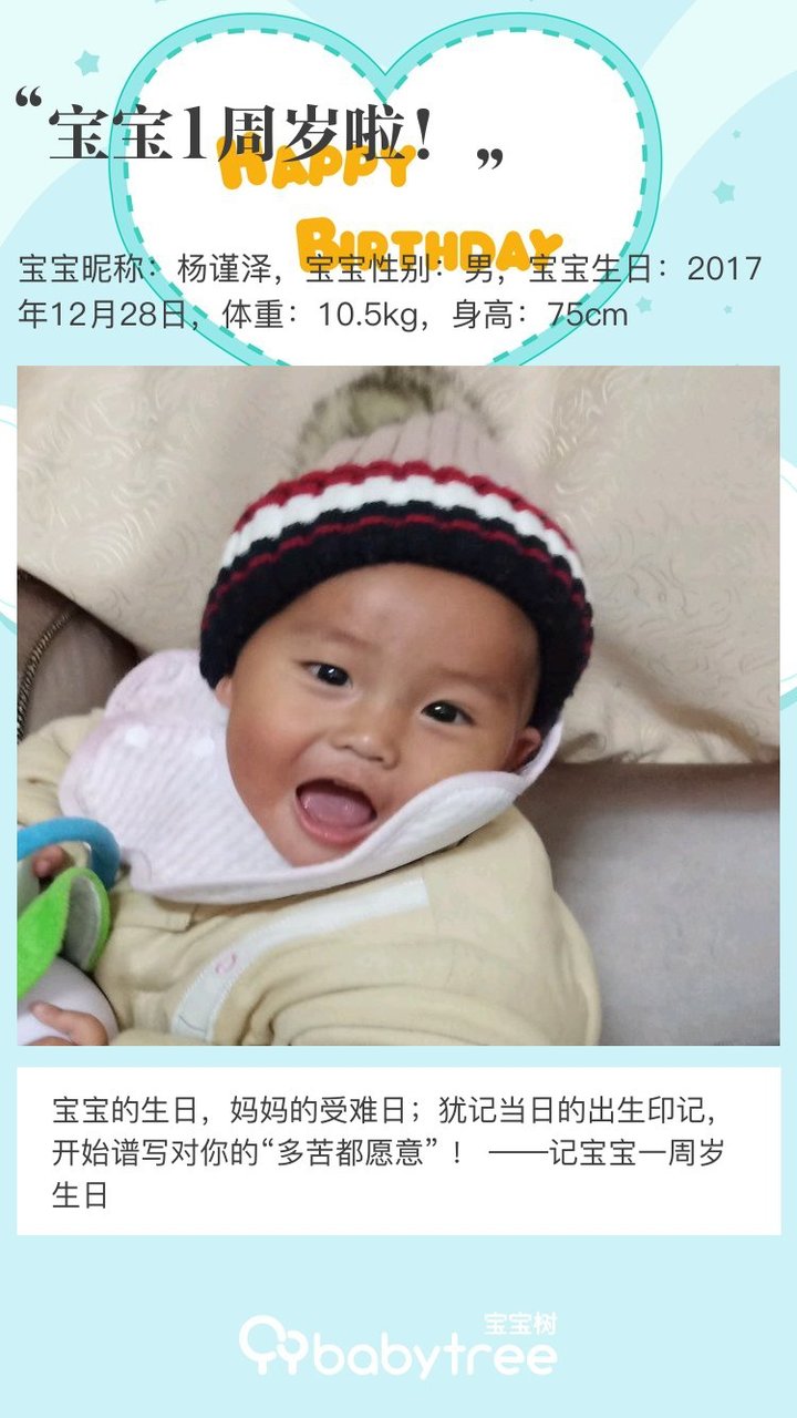 宝宝1周岁啦！