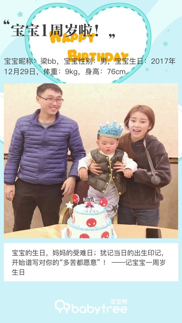 宝宝1周岁啦！