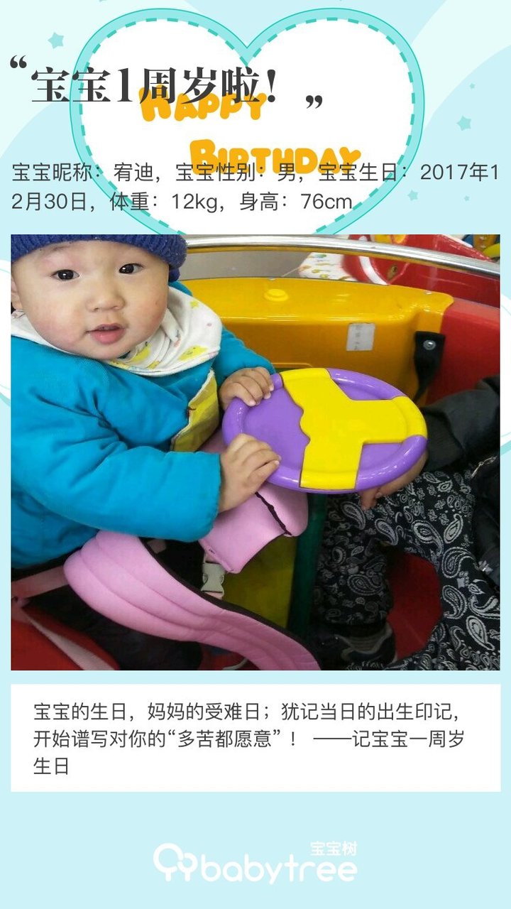 宝宝1周岁啦！