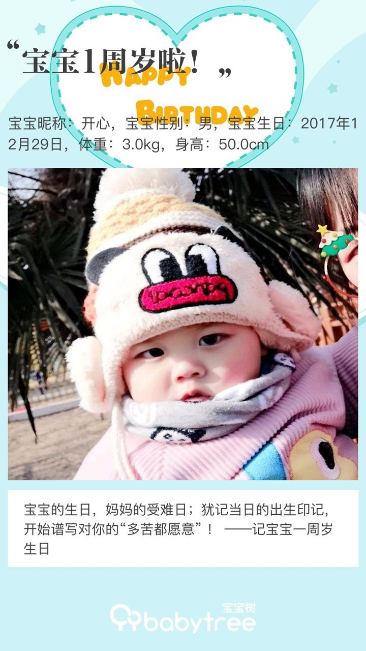 宝宝1周岁啦！
